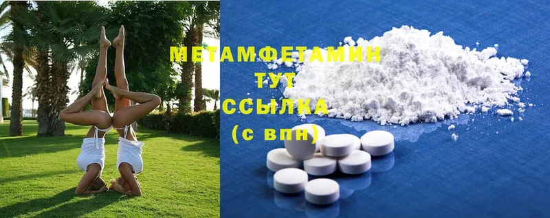 МЕТАМФЕТАМИН Methamphetamine  Абинск 